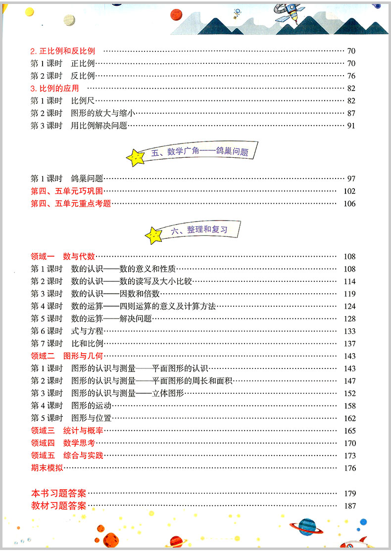 2020春 黄冈小状元语文详解数学详解 六年级下册 部编人教版 小学同步练习册课文解读教材解析课本讲解测试题训练课内外资料教辅书