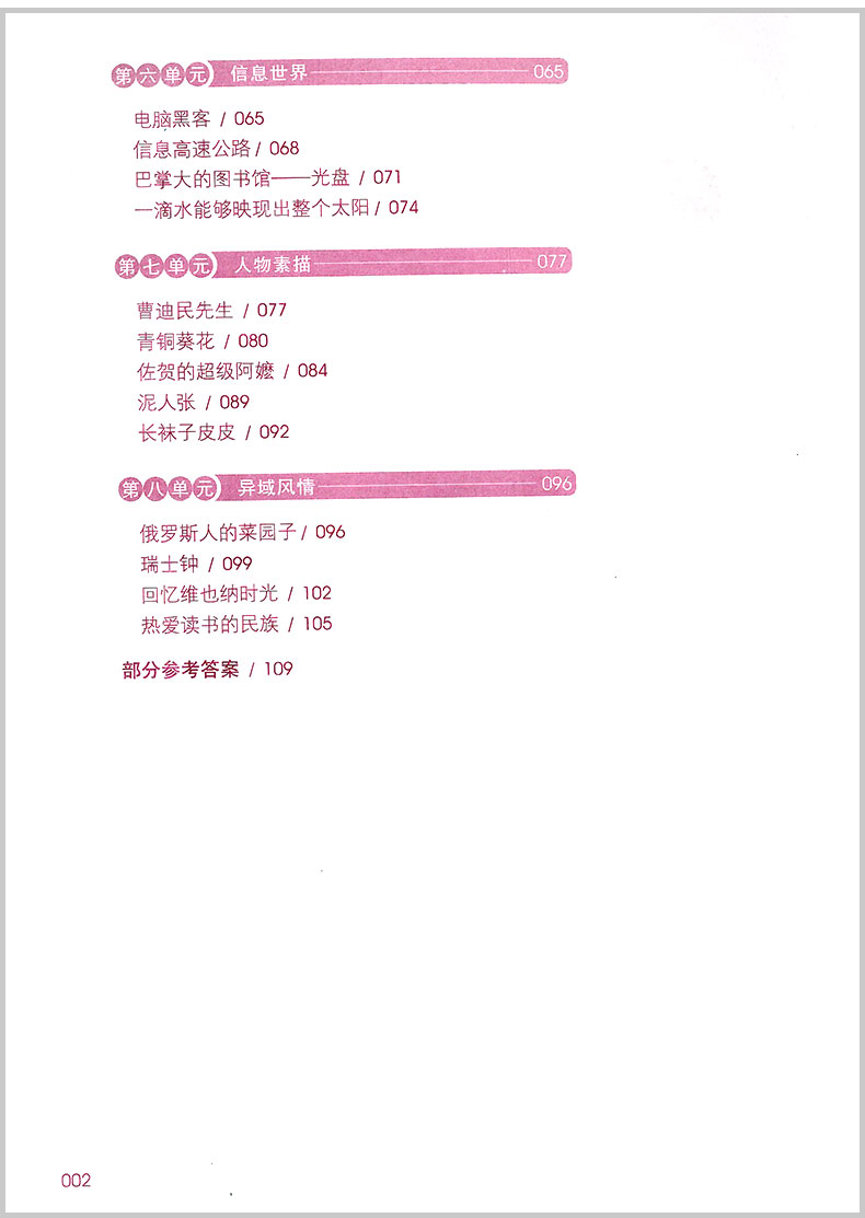 2019版 小学语文阅读快车五年级 上册+下册 全套浙江教育出版社小学语文同步练习册测试题阶梯阅读理解训练课内外课堂教材辅导书籍