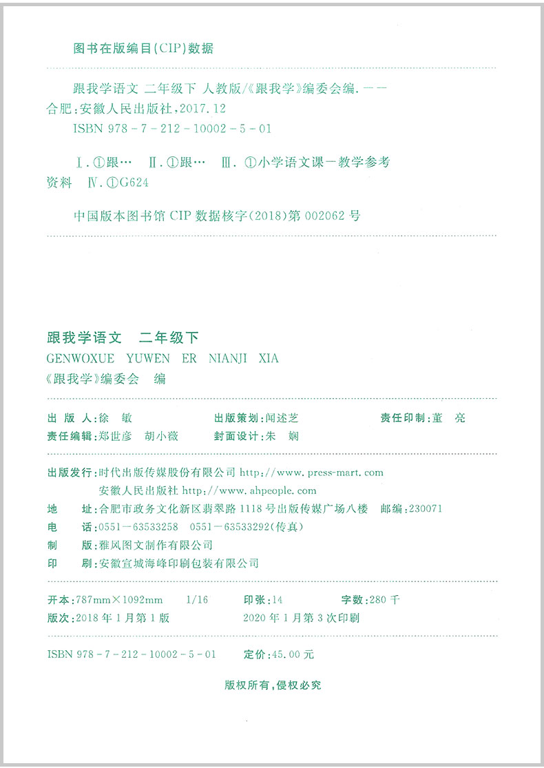 2020春 跟我学语文数学 二年级下册 全套部编人教版 小学生同步教材讲解课本配套工具书教案本教师全解全析总复习参考资料详解辅导