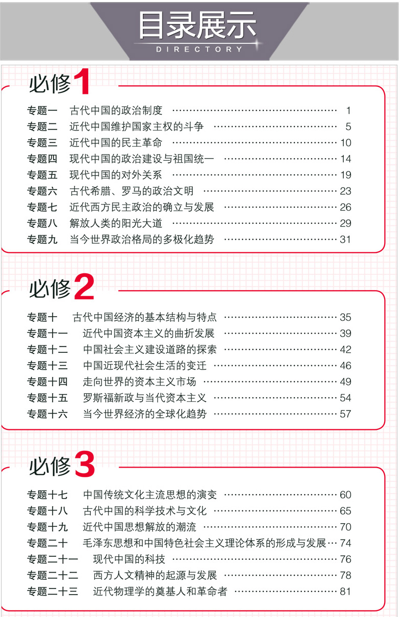 2022版 53学考 历史 浙江专用 高考学考冲A首五年高考三年模拟高一高二高三课堂讲解同步练习册模拟卷子测试真题教材辅导训练教辅