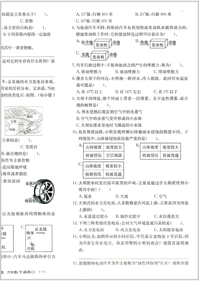 2020新版 孟建平六年级下册科学各地期末试卷精选教科版小学同步训练测试卷题练习册浙江满分单元期中考试综合总复习冲刺卷子100分