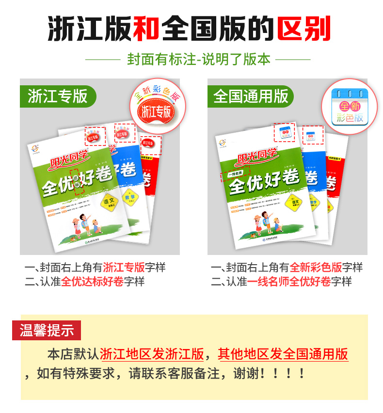 2020秋 阳光同学四年级上册语文数学英语同步训练全套部编人教版浙江专版全优好卷小学配套练习册复习资料单元测试题卷子达标用书