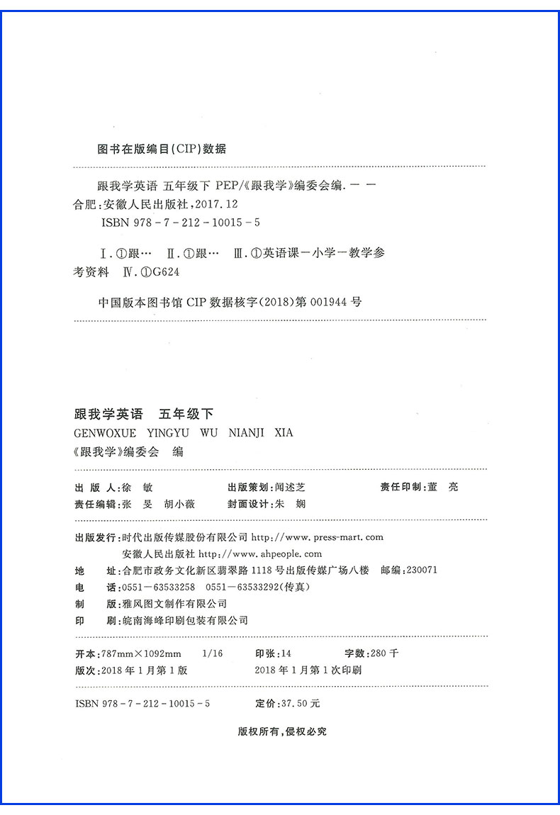 跟我学语文数学英语科学 五年级下册 全套部编人教版教科版 小学同步教材讲解课本配套工具书全解全析总复习参考资料详解辅导