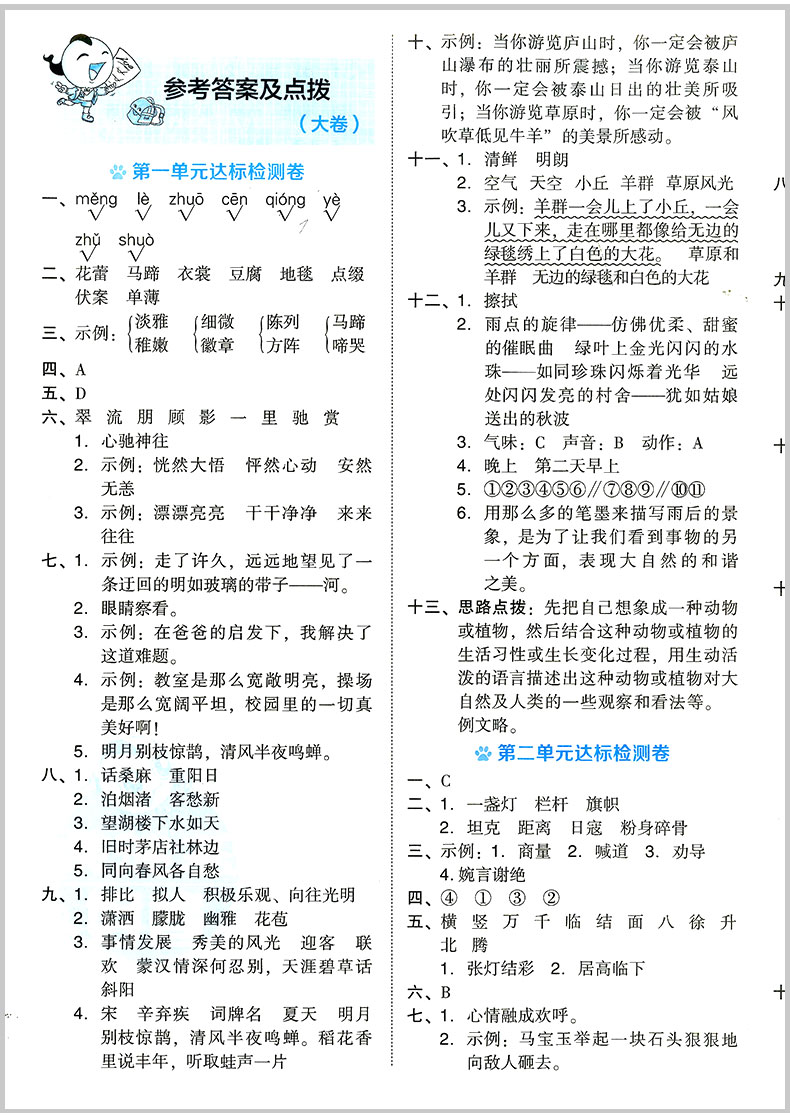 2020新版荣德基好卷六年级上册语文数学书同步训练试卷测试卷全套人教版6上学期课本教材同步练习册单元期中期末冲刺100分好题真卷