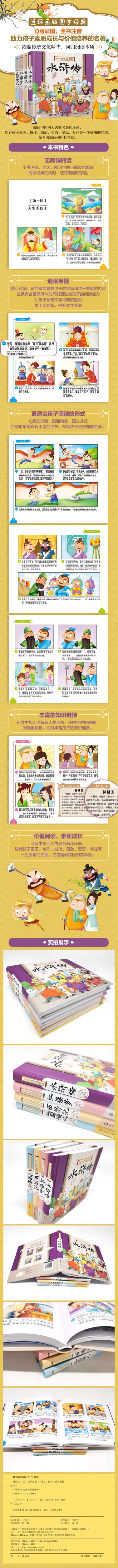 抖音同款 中国四大名著连环画西游记三国演义红楼梦水浒传全套精装彩图注音版全4册6-8-10岁二三年级课外书必读小学生课外阅读书籍
