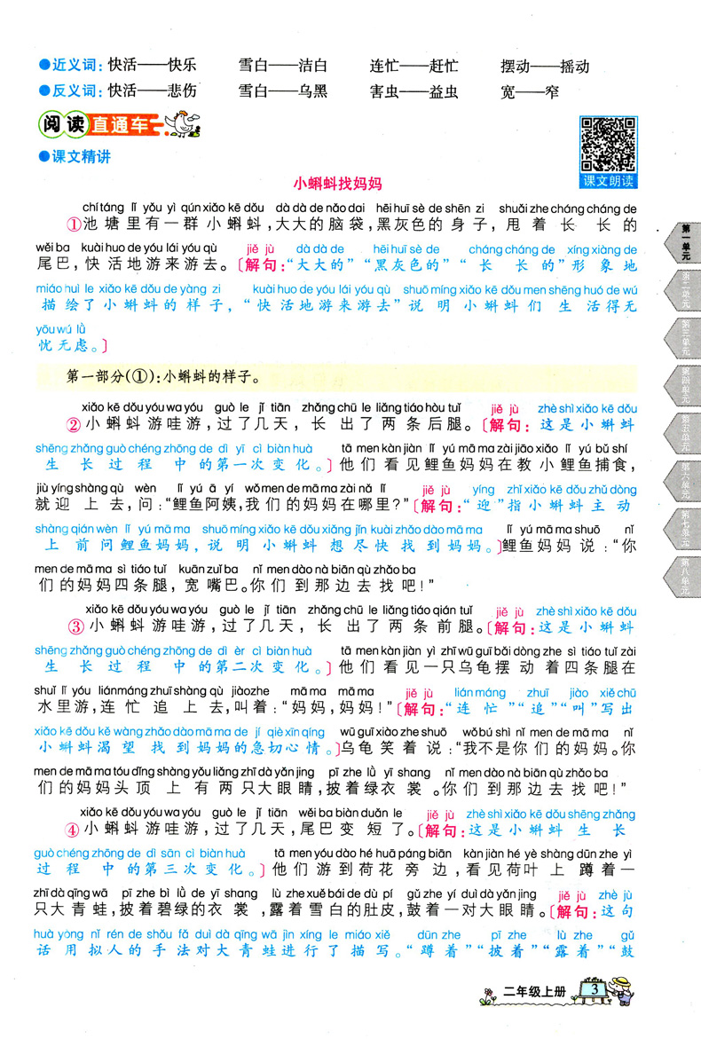 2020年字词句段篇二年级上册部编人教版小学2上学期语文教材详解同步作文专项训练名师点睛阅读妙解全解课堂达优辅导书课时学练测
