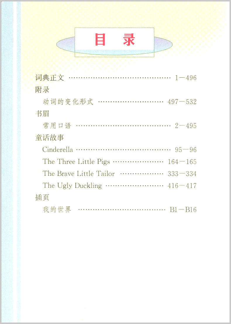 小学英语词语学习手册+小学生多功能英汉词典小学三四五六年级3-4-5-6年级阅读理解2020最新版英语单词语法教材字典辞书辅导书