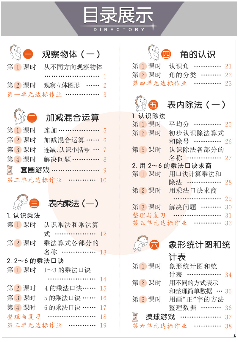 2020新版53天天练二年级上册语文数学书同步训练全套人教部编版冀教版2学期试卷测试卷数学练习册题5+3五三5.3小儿郎课堂一课一练