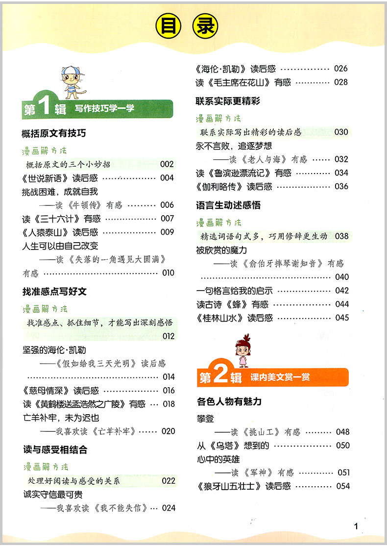 2020版 开心作文 漫画图解 小学生读后感 语文同步作文辅导大全 小学生三四五六年级3456年级满分优秀写作素材书作业本