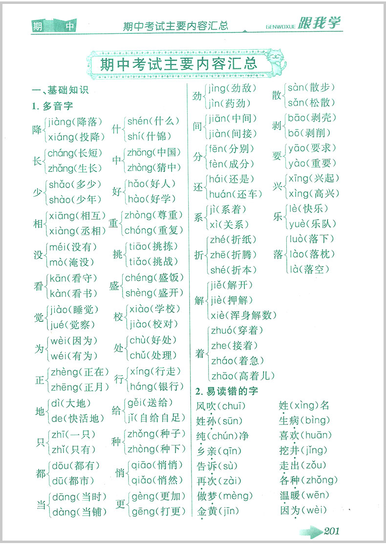 2020春 跟我学语文 三年级下册 部编人教版 小学生同步教材讲解课本配套学习工具书教案本教师全解全析总复习参考资料详解辅导解读