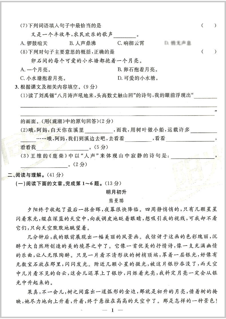 2020秋 阳光同学四年级上册语文数学英语同步训练全套部编人教版浙江专版全优好卷小学配套练习册复习资料单元测试题卷子达标用书