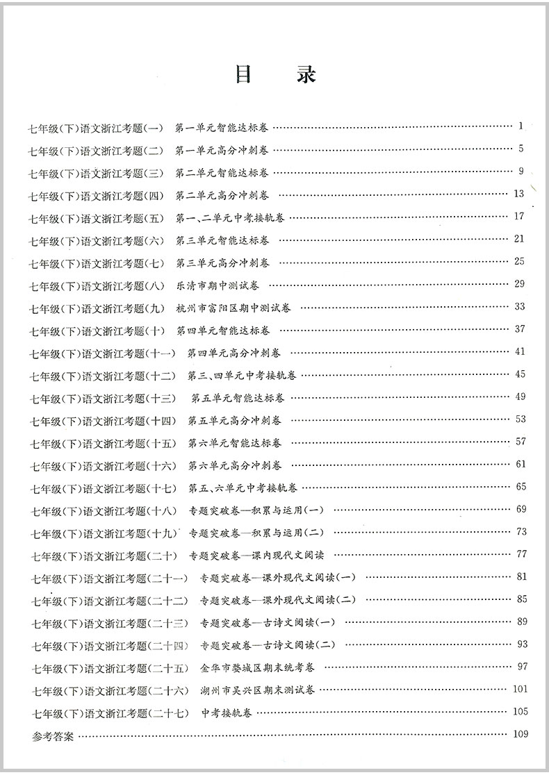 2020春 孟建平浙江考题七年级下册语文+数学+英语+科学初一中考历年真题模拟汇编辅导总复习资料练习册初中生经典试题模拟试卷教辅