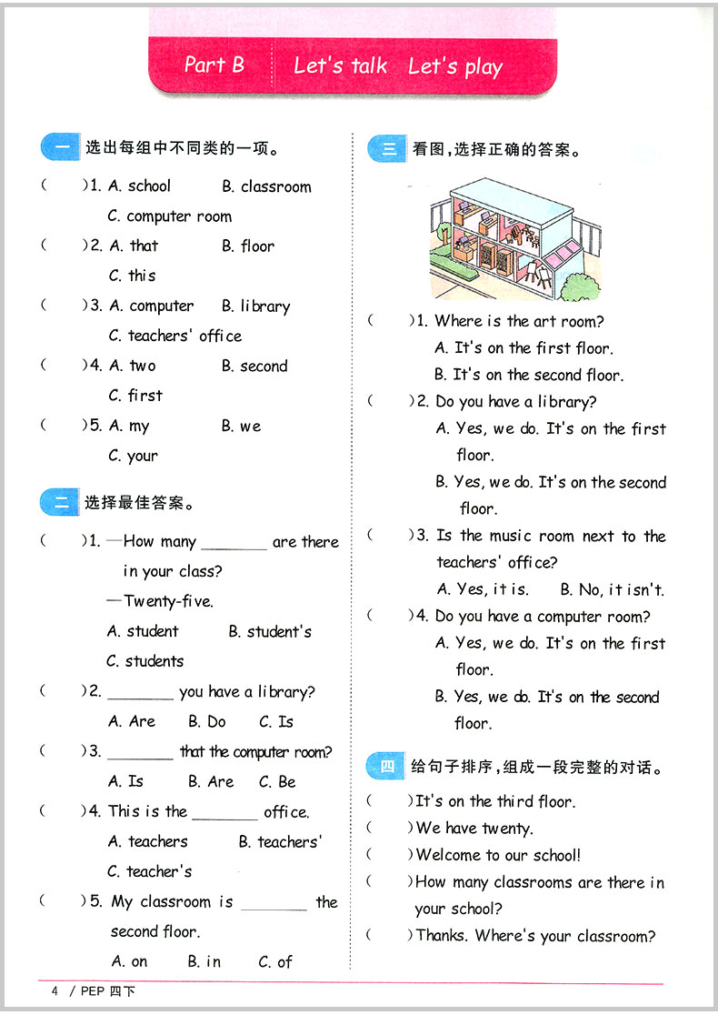 2020春 宇轩图书 阳光同学课时优化作业四年级下册 英语 人教版小学同步练习册课堂单元期中期末检测试卷题达标训练辅导书浙江专版