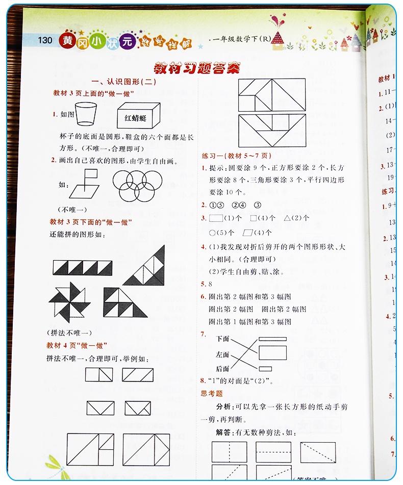 2020新版黄冈小状元数学详解一年级下册部编人教版小学统编教材解读同步课本课堂教材析全解应用题天天练备课教参教案顶尖教师用书