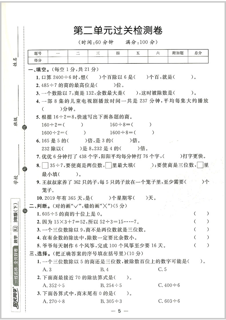 2020春 阳光同学三年级下册试卷 语文数学英语书同步训练 部编人教版全优好卷小学达标练习册单元期中期末测试题考试卷子浙江专版