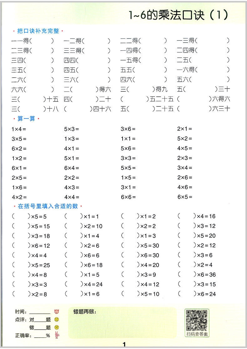 表内除法+表内乘法 小学生二年级下册上册 同步训练专项辅导书天天练表内乘除法练习册数学口算题卡基础练习题算术本子