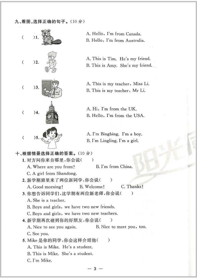 2020春 阳光同学三年级下册试卷 语文数学英语书同步训练 部编人教版全优好卷小学达标练习册单元期中期末测试题考试卷子浙江专版