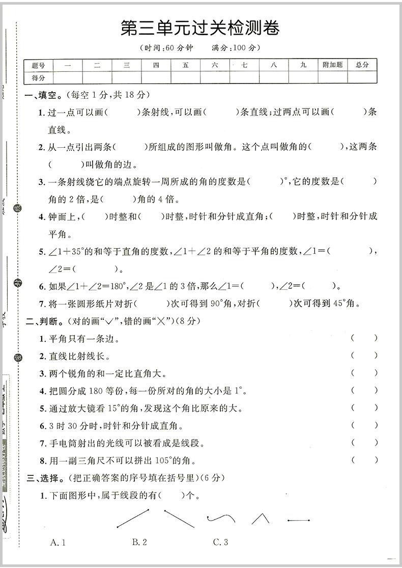 2020秋 阳光同学四年级上册语文数学英语同步训练全套部编人教版浙江专版全优好卷小学配套练习册复习资料单元测试题卷子达标用书