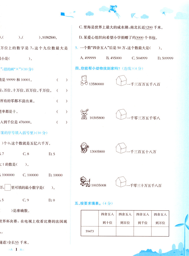 2020版黄冈小状元四年级上册语文人教版数学北师大版达标卷同步训练小学4学期单元期中期末测试卷全套练习册题辅导资料书黄岗密卷