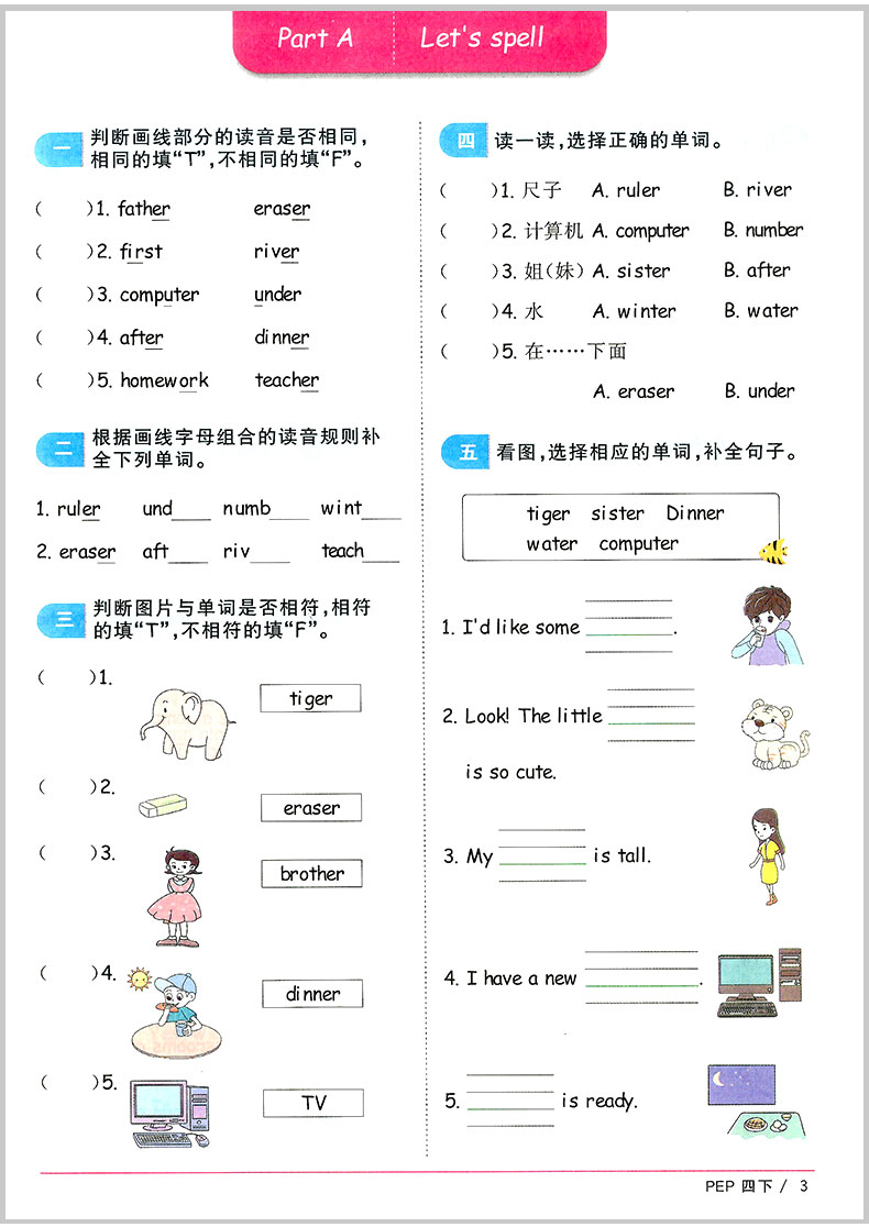 2020春 宇轩图书 阳光同学课时优化作业四年级下册 英语 人教版小学同步练习册课堂单元期中期末检测试卷题达标训练辅导书浙江专版