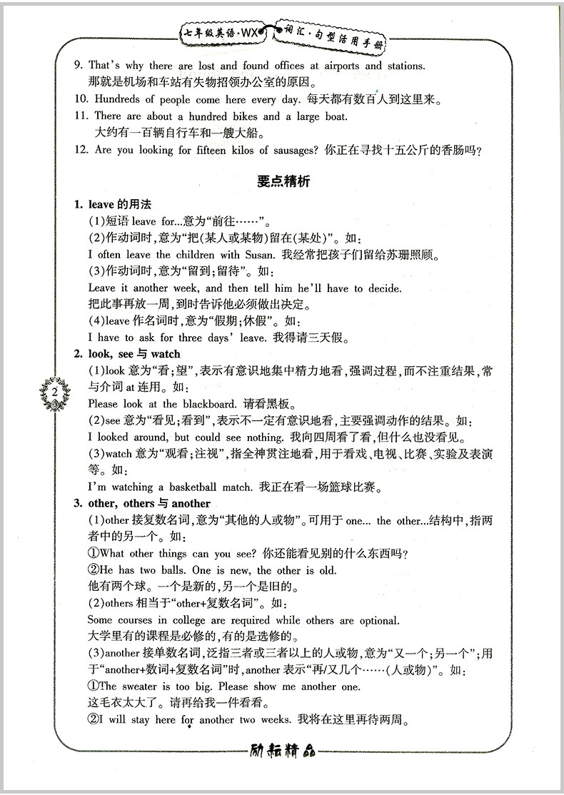 2020春 励耘书业 初中英语专题精析 七年级下册/7年级 外研版 重点词汇.句型.活用手册 初一同步练习册训练单词汇语法句型解析教辅