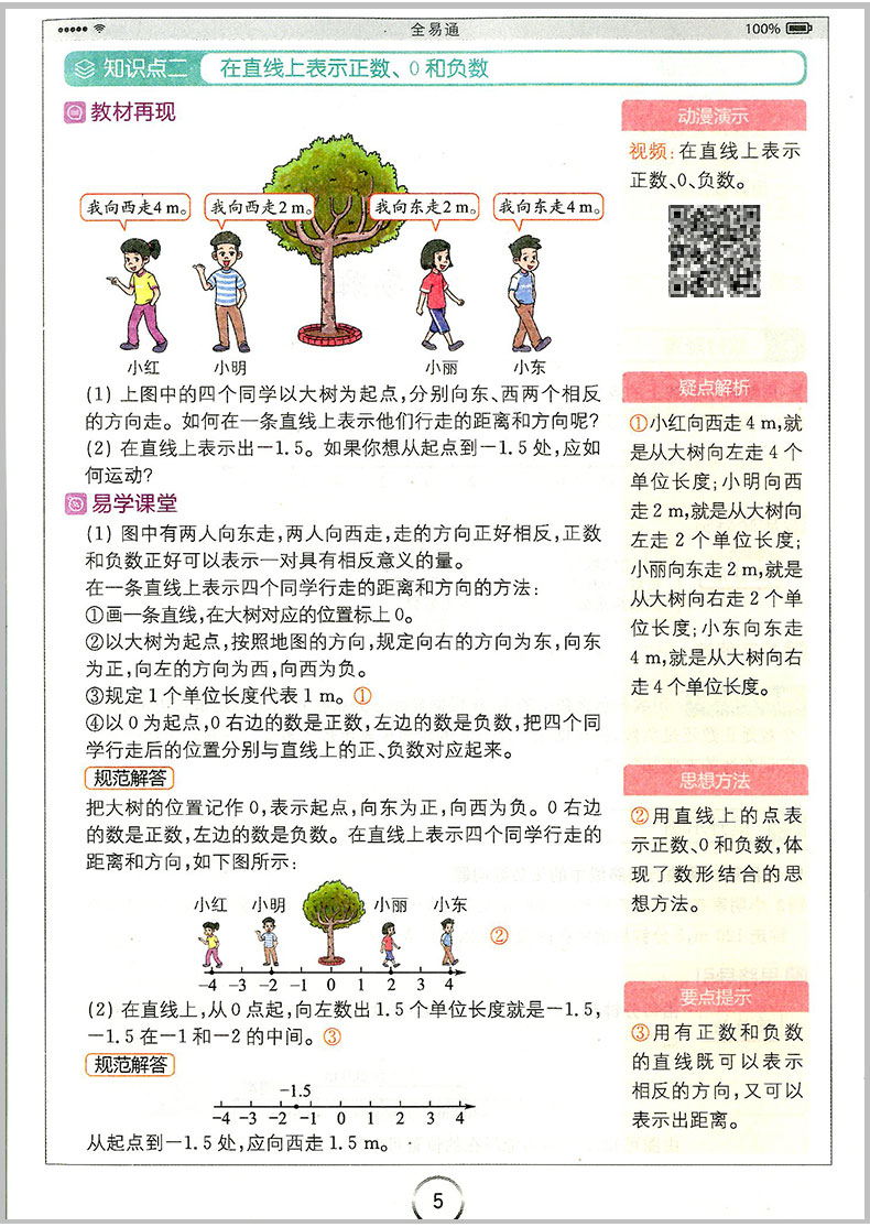 2020春 全易通六年级下册/6年级 数学 人教版 小学生教材同步练习册讲解课本辅导书籍资料课堂知识点全解全析七彩课堂完全解读训练