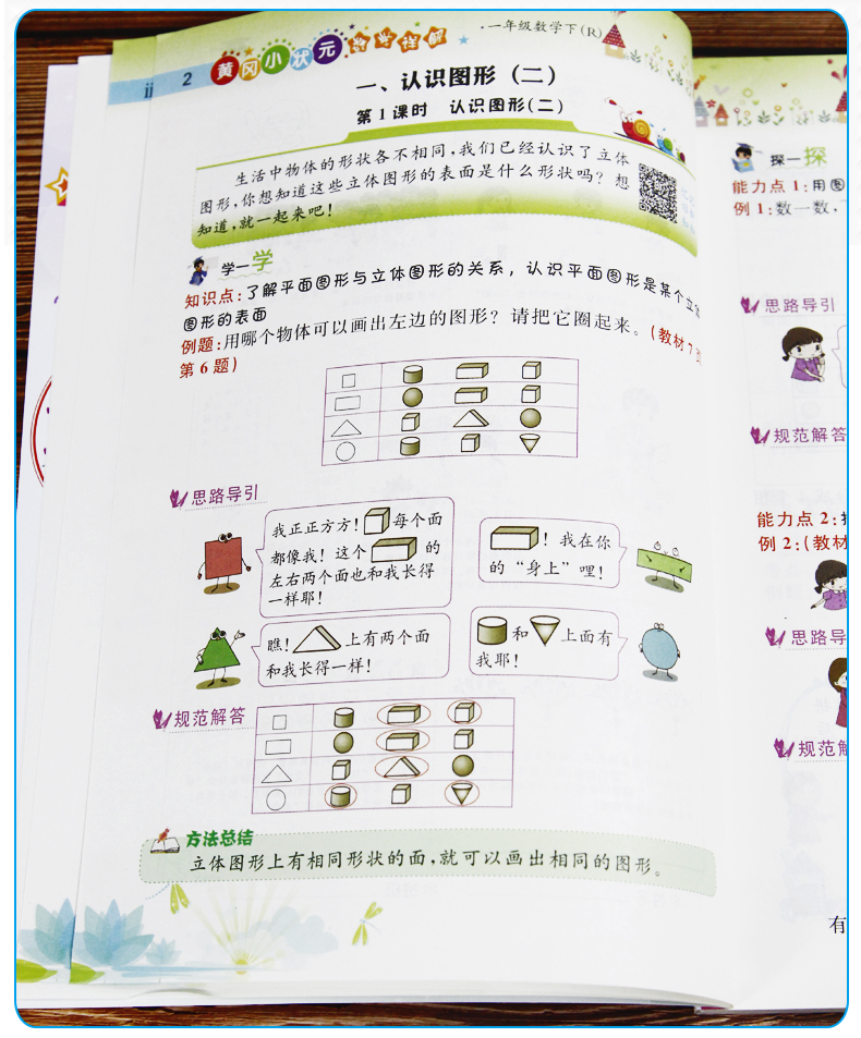 2020新版黄冈小状元数学详解一年级下册部编人教版小学统编教材解读同步课本课堂教材析全解应用题天天练备课教参教案顶尖教师用书