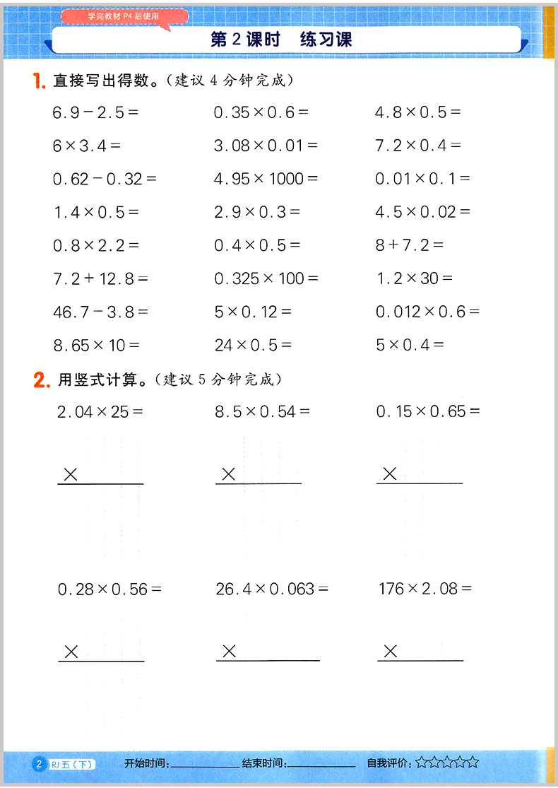 2020春 宇轩图书 阳光同学 计算小达人 数学 五年级下册 /5年级人教版 小学同步练习册单元期中期末测试卷题训练资料作业本辅导书