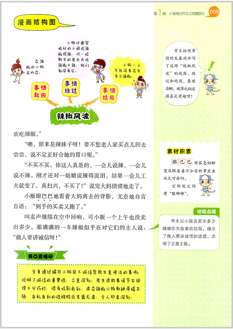 2020版开心作文 漫画图解 小学生小考满分作文 小学三四五六年级同步作文辅导书籍大全3456年级上册下册获奖满分分类抒情作文写作
