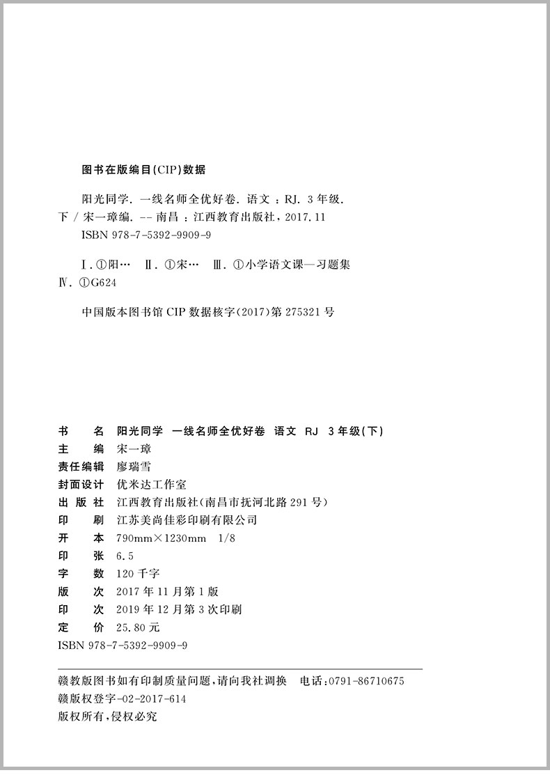 2020春 阳光同学三年级下册试卷 语文数学英语书同步训练 部编人教版全优好卷小学达标练习册单元期中期末测试题考试卷子浙江专版