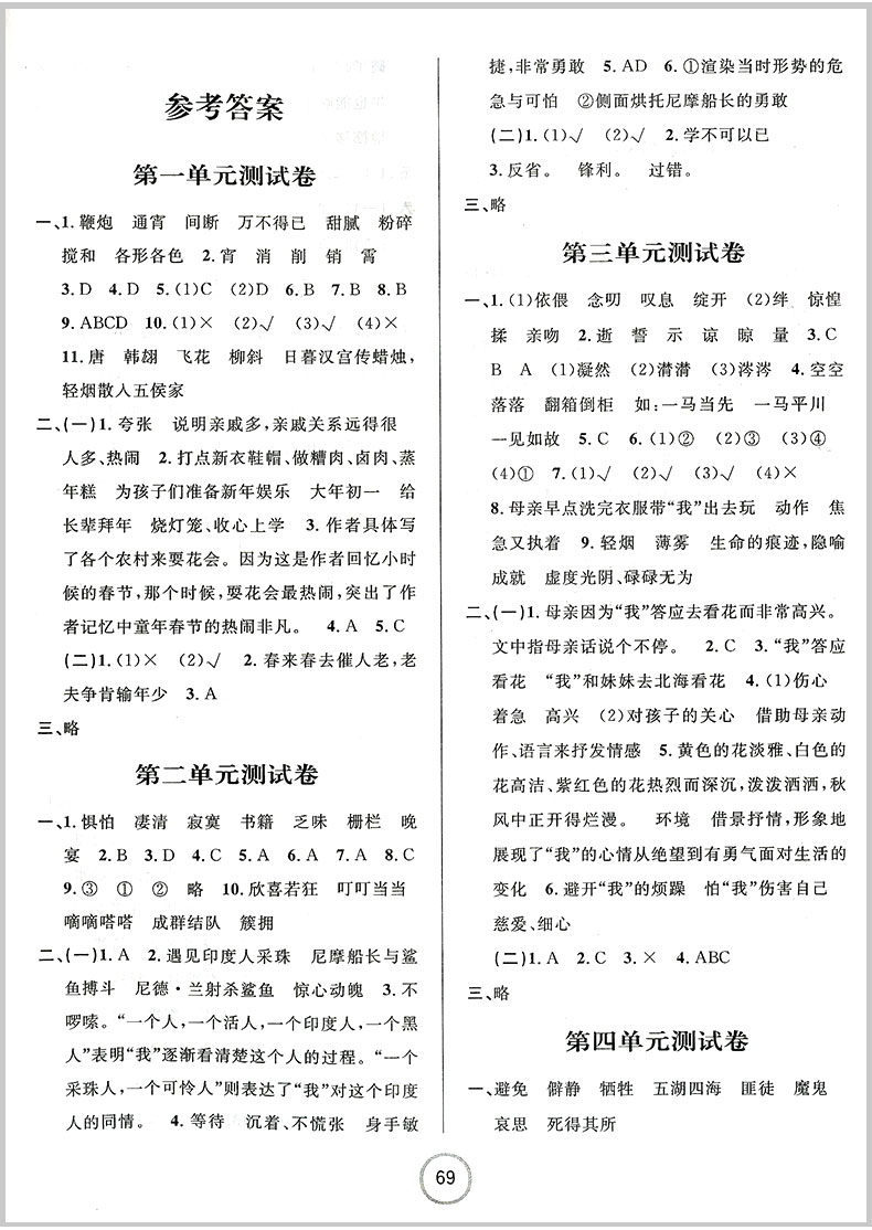 2020春 浙江名卷六年级下册/6年级 语文 人教版 小学生同步练习册单元月考期中期末模拟测试卷题训练总复习资料教材辅导书考试卷子