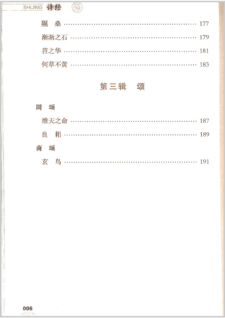 优+诗经书声琅琅国学诵读本 四 小学三四五六年级语文课外阅读必读书籍 中华传统国学经典名著课外书注释译文小学生无障碍