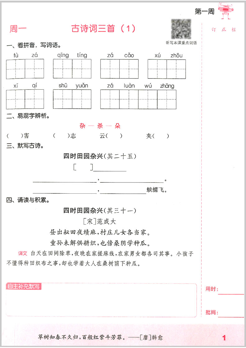 2020春 部编版默写能手四年级下册字词句专项训练通城学典小学语文默写能手小学4年级人教版课堂同步训练练习册一课一练课时作业本