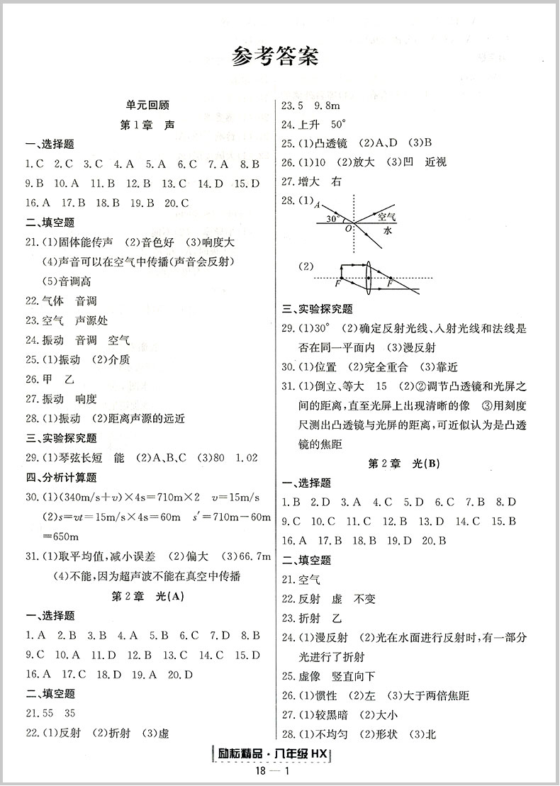 励耘书业 浙江期末八年级下册/8年级 科学 华师版初二各地真卷精选总复习资料单元期末综合检测试题模拟考试卷子训练辅导书