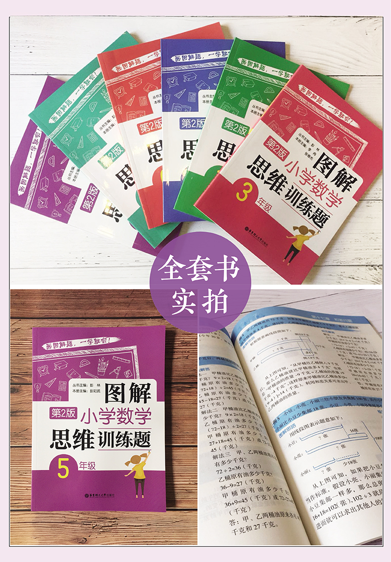 图解小学数学思维训练题3-6年级上下册通用版小学三/六年级数学思维拓展题库小学数学逻辑思维训练题天天练奥数举一反三教材辅导书