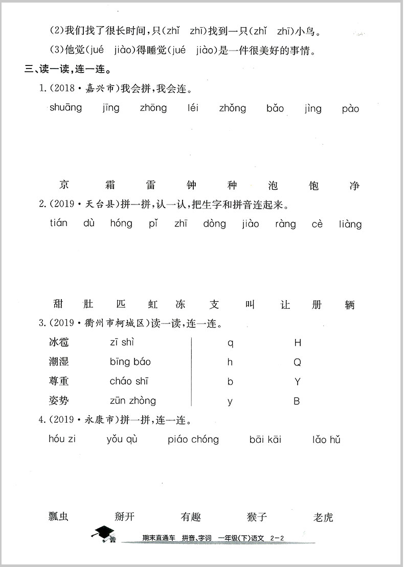 2020春 开源图书 期末直通车 一年级下册  语文+数学 全套部编人教版  小学同步练习册各地期末试卷模拟测试题作业本总复习资料