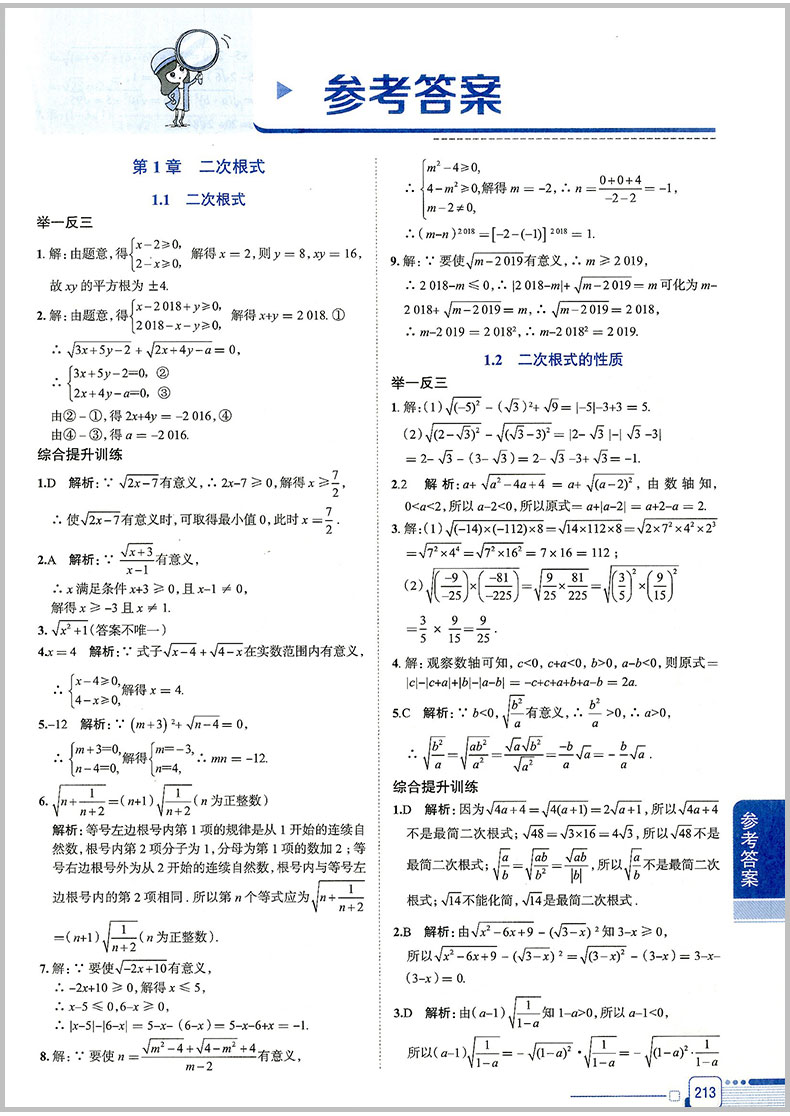 2020春 中学教材全解八年级下册 数学科学 浙教版 初二同步练习册测试题课本解析课文讲解参考资料课堂复习详解训练解读辅导教辅书