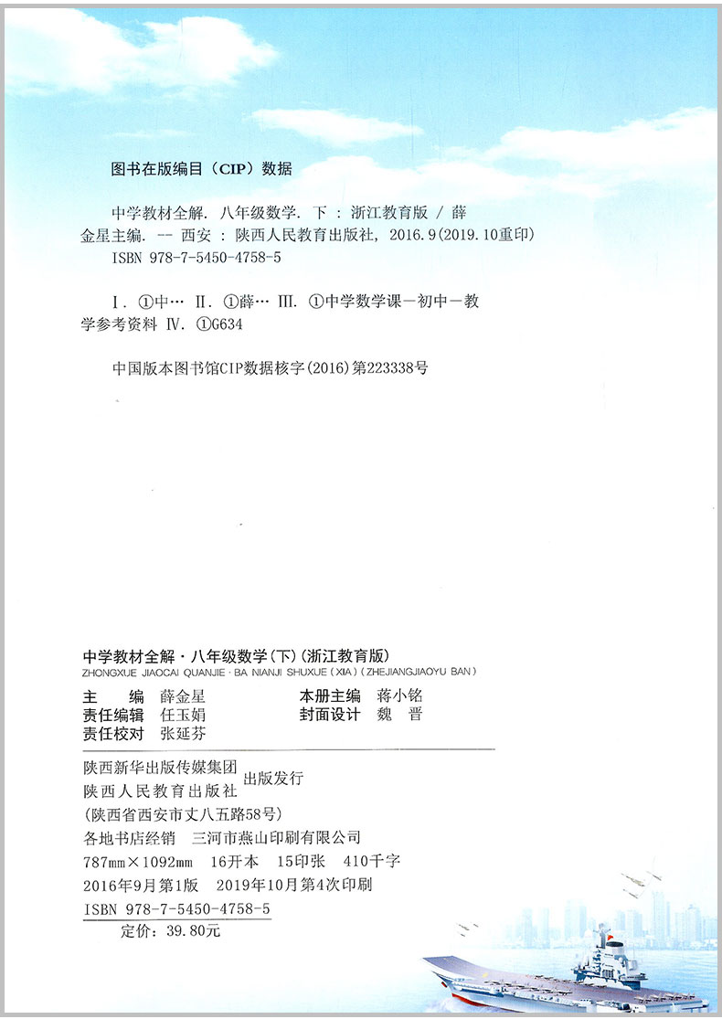 2020春 中学教材全解八年级下册 数学科学 浙教版 初二同步练习册测试题课本解析课文讲解参考资料课堂复习详解训练解读辅导教辅书