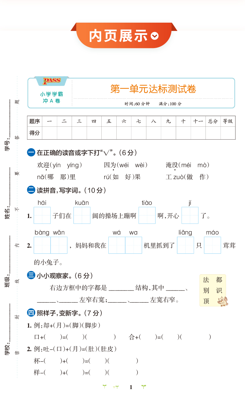 2020秋新版pass绿卡图书小学学霸冲A卷语文数学二年级上册人教版2上同步专项训练练习单元测试卷期中测评卷期末冲刺卷天天练全优卷