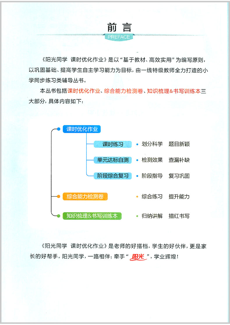 2020春 宇轩图书 阳光同学课时优化作业四年级下册 英语 人教版小学同步练习册课堂单元期中期末检测试卷题达标训练辅导书浙江专版