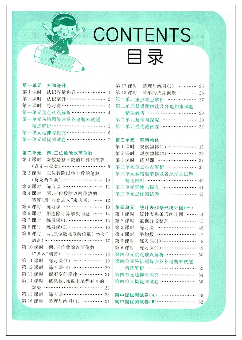 2020秋亮点给力提优课时四年级上册语文数学作业本苏教版小学4上教辅练习册同步培优提高训练课外练习题训练测试卷辅导复习资料