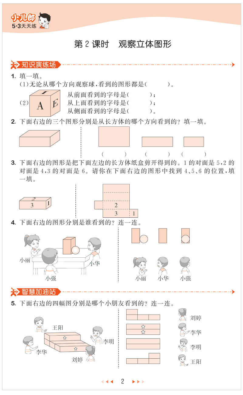 2020新版53天天练二年级上册语文数学书同步训练全套人教部编版冀教版2学期试卷测试卷数学练习册题5+3五三5.3小儿郎课堂一课一练