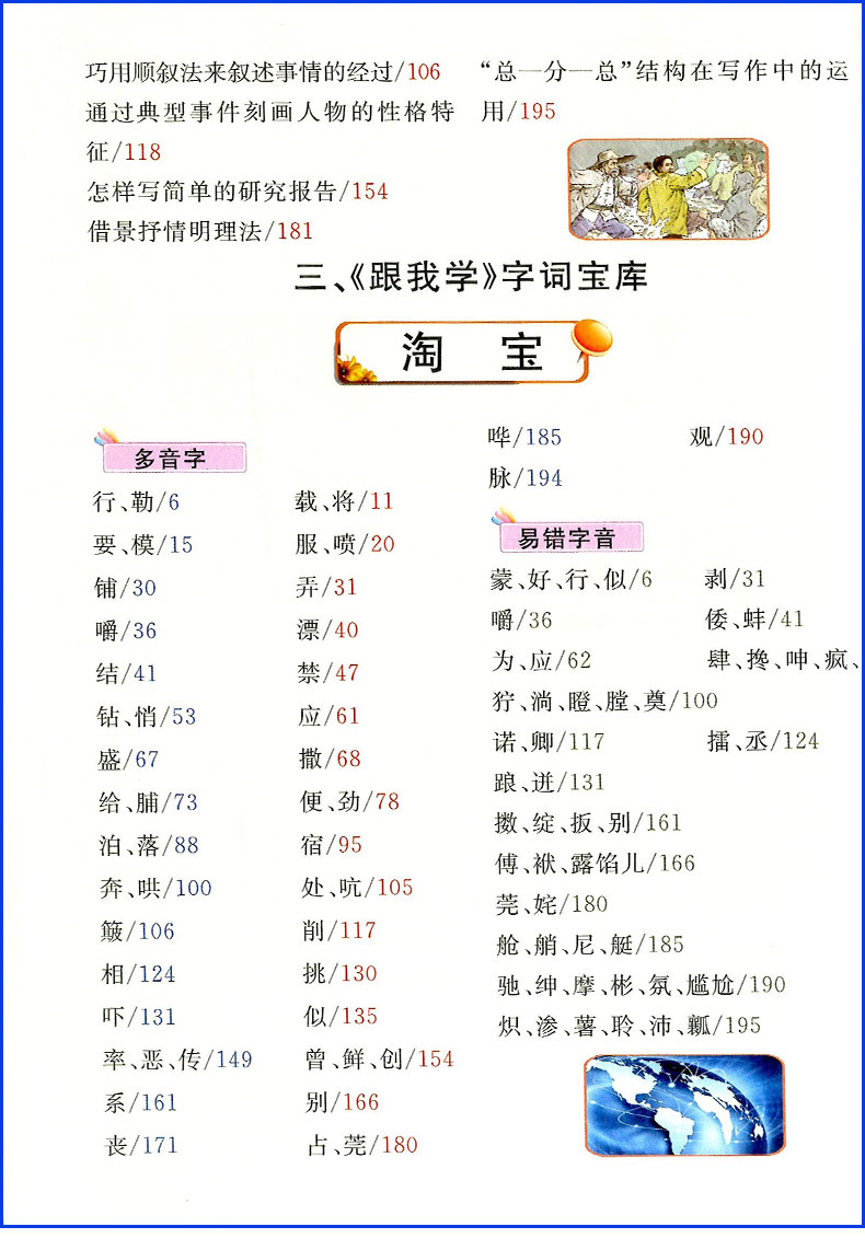 跟我学语文数学英语科学 五年级下册 全套部编人教版教科版 小学同步教材讲解课本配套工具书全解全析总复习参考资料详解辅导