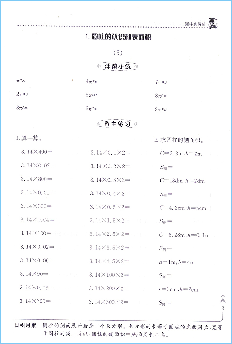 2020新版黄冈小状元口算速算练习册六年级下册北京版BJ数学同步训练思维专项突破口算心算速算天天练6下同步练习册口算题卡作业本