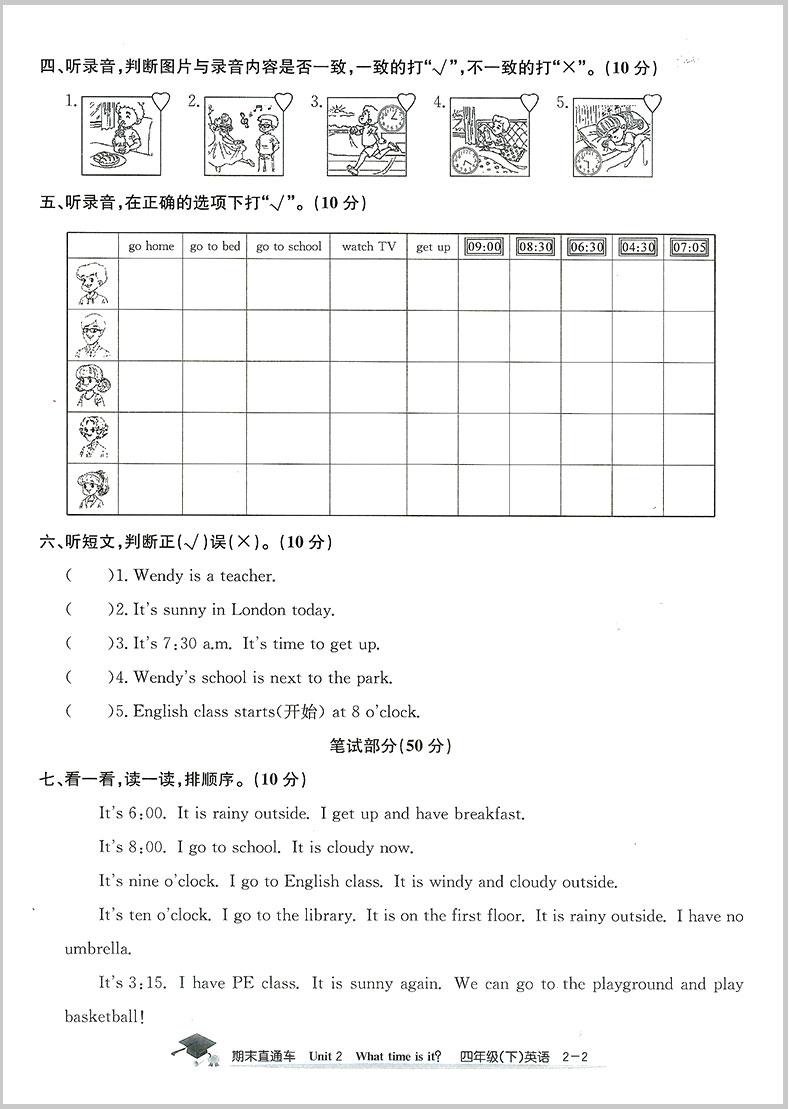 2020春 开源图书 期末直通车 四年级/4年级下册 英语 人教版 小学同步练习册各地期末试卷模拟测试题作业本达标卷总复习资料辅导书