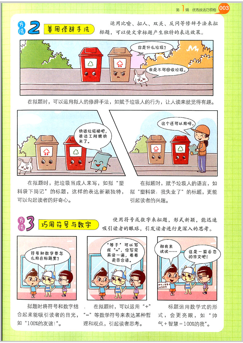 2020版开心作文 漫画图解 小学生优秀作文 小学三四五六年级同步作文辅导书籍大全3456年级上册下册获奖满分分类抒情作文写作阅读