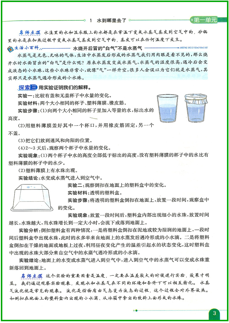 课本全解:3年级科学图片