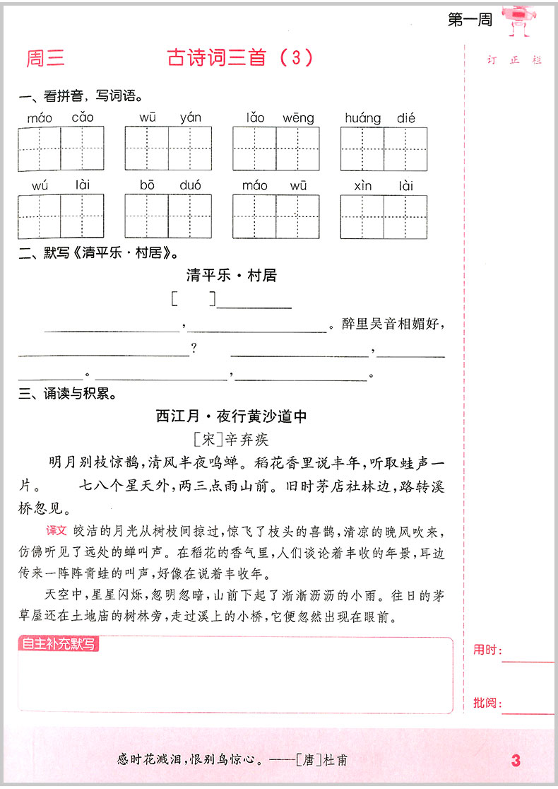 2020春 部编版默写能手四年级下册字词句专项训练通城学典小学语文默写能手小学4年级人教版课堂同步训练练习册一课一练课时作业本