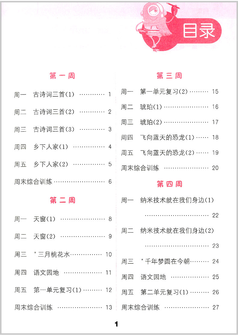 2020春 部编版默写能手四年级下册字词句专项训练通城学典小学语文默写能手小学4年级人教版课堂同步训练练习册一课一练课时作业本