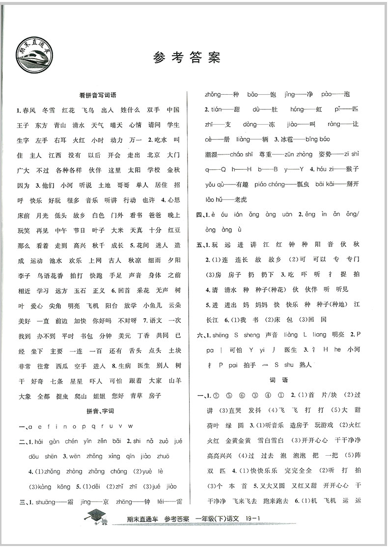 2020春 开源图书 期末直通车 一年级下册  语文+数学 全套部编人教版  小学同步练习册各地期末试卷模拟测试题作业本总复习资料